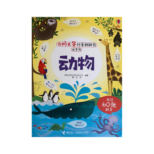 动物小百科 by Flip for Joy